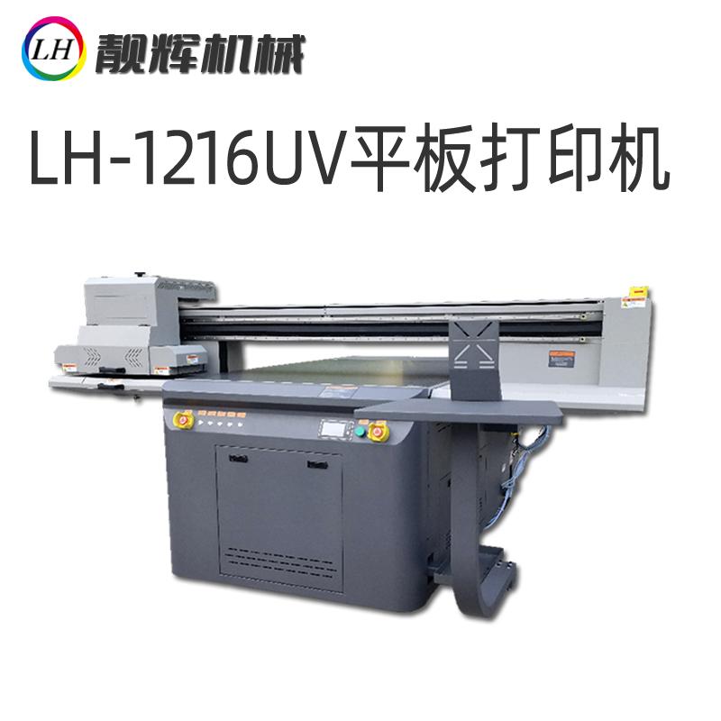 LH1216UV打印机
